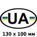 Наклейка UA Овальная Черно-Белая Желто-голубая с флагом 130 x 100 мм 1 шт 60609 фото 1