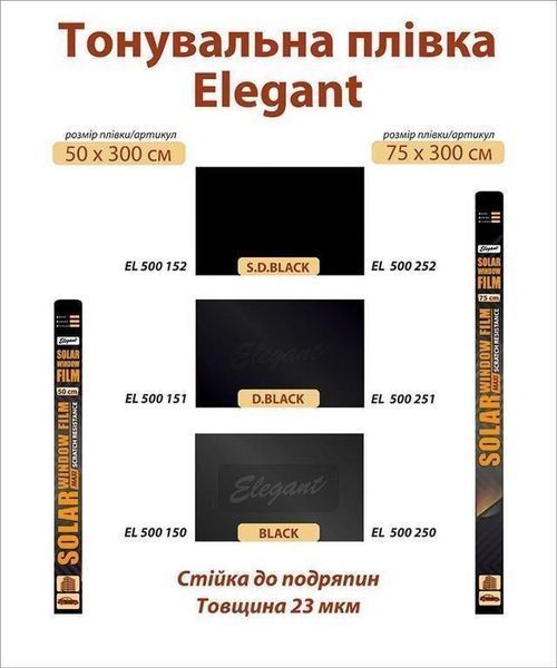 Пленка тонировочная Elegant SRC Dark Black 10% антицарапка 0.5x3 м (500251) 33933 фото