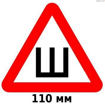 Наклейка Предупредительная Шипы &ndash; Ш 110 мм 1 шт 23706 фото