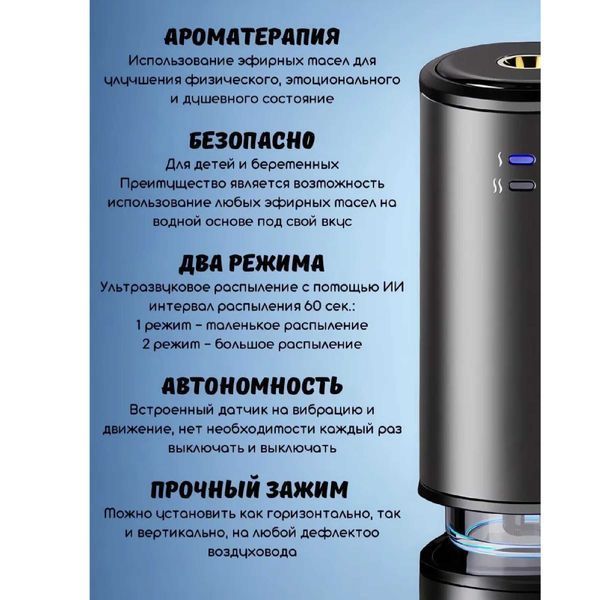 Аромадифузор ETonner для авто з розпорошенням на повітропровід (Набір 3 аромату) Парфумований 82458 фото